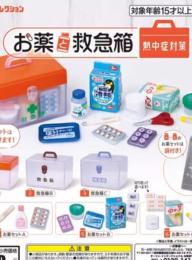 【现货】 日本正版 EPOCH 药丸&急救箱-中暑对策篇 扭蛋