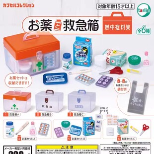 【现货】 日本正版 EPOCH 药丸&急救箱-中暑对策篇 扭蛋