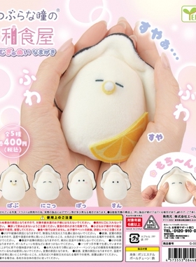 现货 日本YELL 小贝壳宝宝捏捏 牡蛎泡沫粒子毛绒挂件 扭蛋