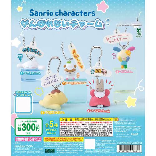 【预售定金】万代BANDAI 三丽鸥摆烂躺平付台词立体挂件 吊饰扭蛋