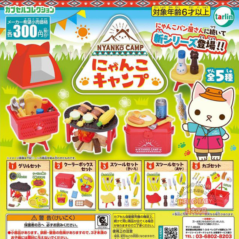 日本正版EPOCH猫咪露营野炊扭蛋