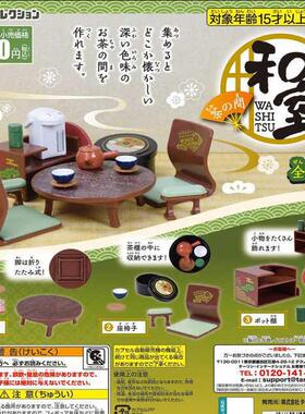 现货 日本正版EPOCH 日式和风迷你复古和室家具 茶室 摆件 扭蛋