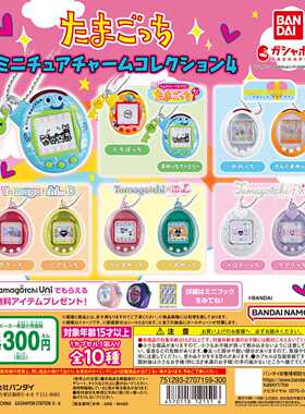 现货 日本万代BANDAI 拓麻歌子微缩模型挂件第4弹 扭蛋