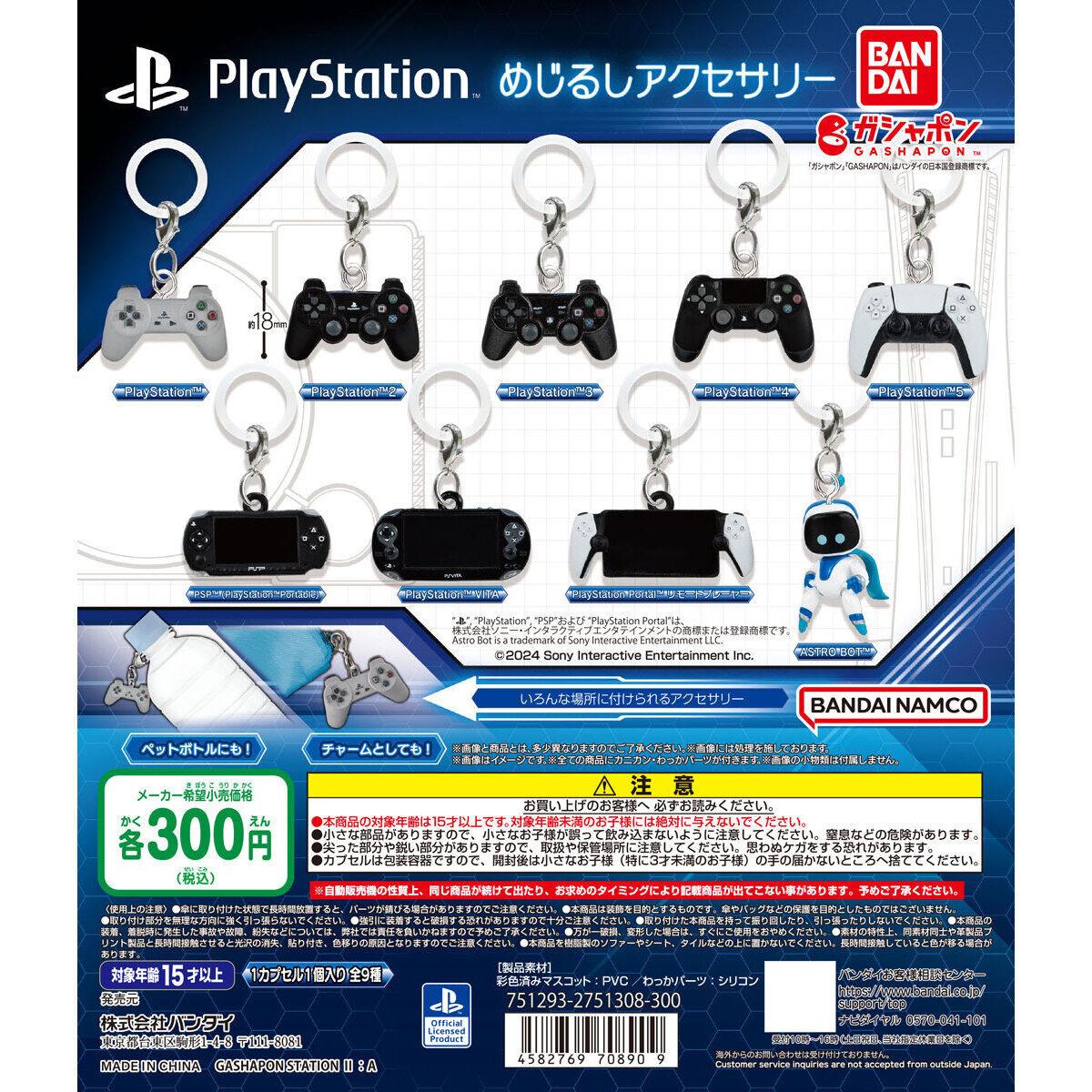 PlayStation索尼PS游戏手柄挂件图片