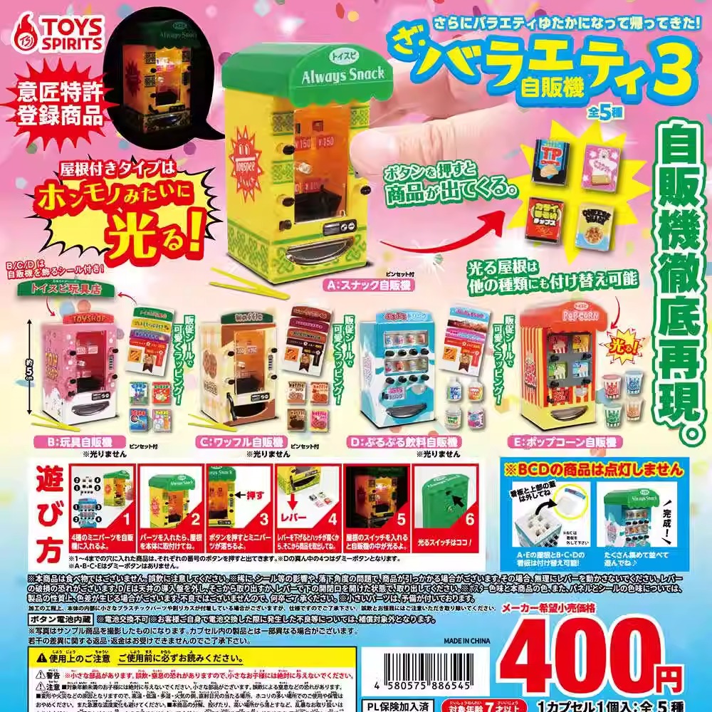 发光食品饮料贩卖机扭蛋