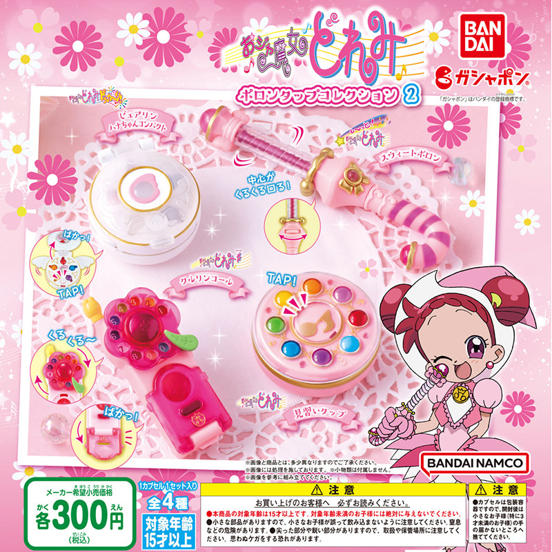 日本正版万代bandai小魔女doremi魔法棒波龙变身器2变身仗 扭蛋