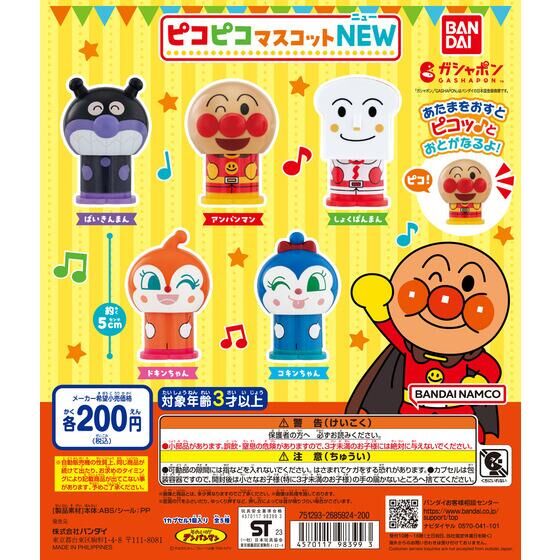 日本万代面包超人可按压人偶扭蛋