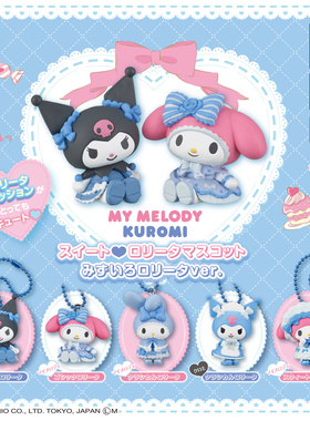 【现货】日本TOMY多美 三丽鸥女仆装美乐蒂库洛米水色篇挂件 扭蛋