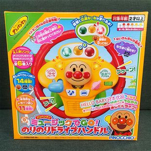 日本面包超人儿童音乐方向盘宝宝男孩仿真模拟驾驶声光益智玩具