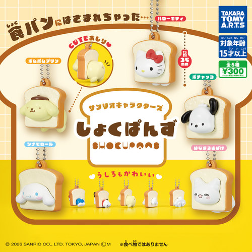 【现货】日本TOMY多美 三丽鸥立体吐司造型挂件 kitty布丁狗 扭蛋