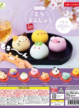 现货 日本YELL 日式点心 小动物和果子 新色和篇捏捏 摆件 扭蛋