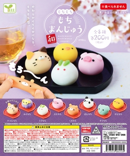 现货 日本YELL 日式点心 小动物和果子 新色和篇捏捏 摆件 扭蛋