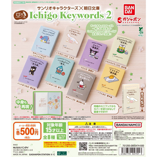 【现货】日本万代 BANDAI 三丽鸥×朝日文库迷你书豆本P2 扭蛋