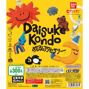 预定定金 万代 BANDAI 近藤大辅DAISUKE KONDO 创意物品挂件 扭蛋