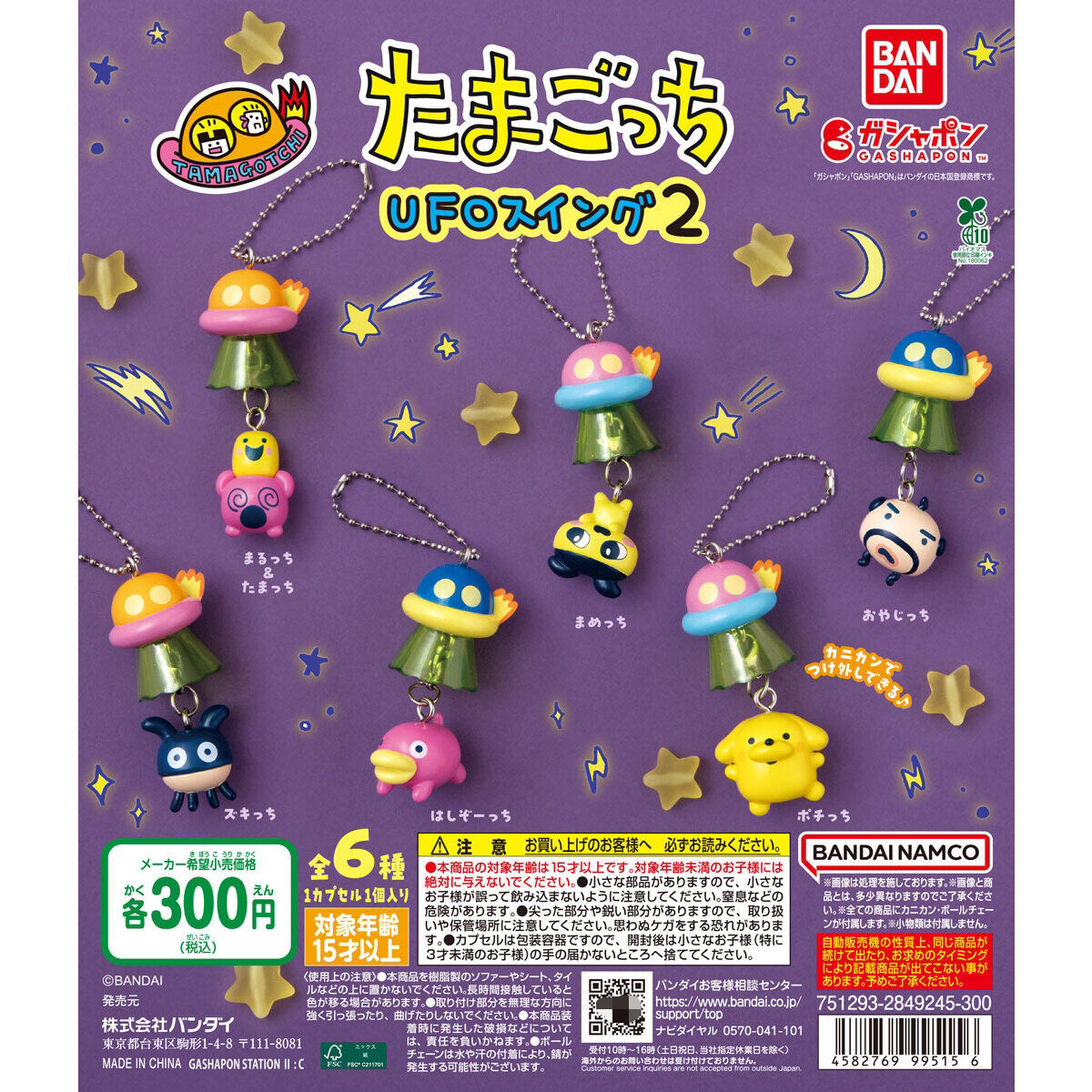【现货】日本万代 BANDAI  拓麻歌子UFO摇摆挂件第2弹 扭蛋图片