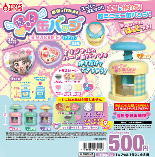 现货 日本 TOYS SPIRITS 迷你爱心吧唧制作机 2cm徽章自制机 扭蛋