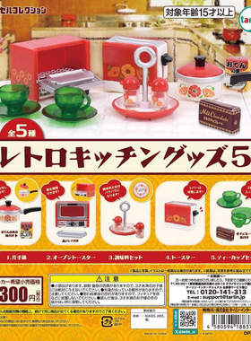 【现货】日本正版EPOCH 昭和复古厨房用品第5弹 摆件 扭蛋