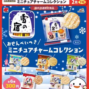 现货 日本BRIGHT LINK 雪之宿雪饼 北海道牛乳抹茶零食挂件 扭蛋