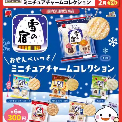 BRIGHT LINK雪之宿雪饼挂件扭蛋