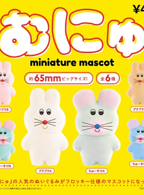 【现货】Kenelephant  日本手作合作款 muunyu 植绒小老鼠 扭蛋