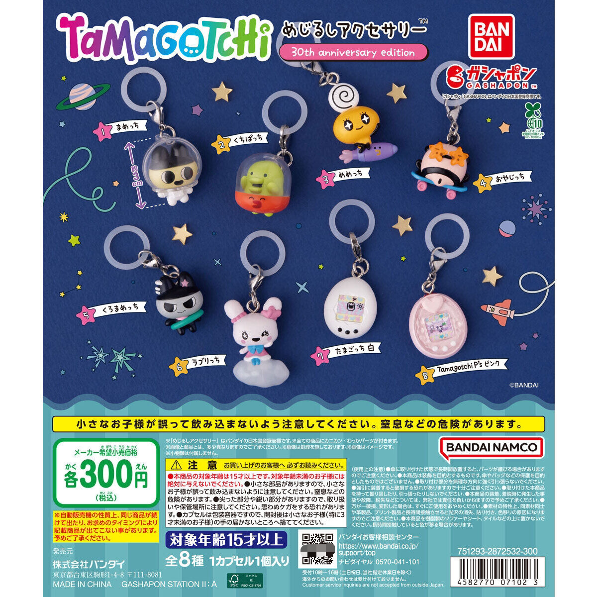【预售定金】万代BANDAI 拓麻歌子30周年纪念版标记挂件 伞挂扭蛋
