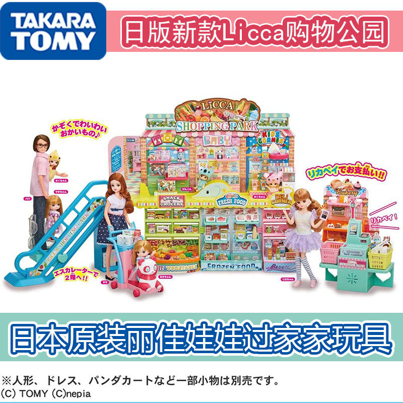日本takara tomy多美卡licca丽佳娃娃双层购物公园超市过家家玩具