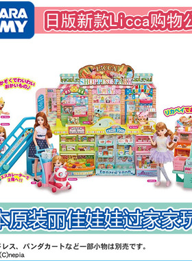日本TAKARA TOMY多美卡LICCA丽佳娃娃双层购物公园超市过家家玩具