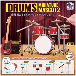 【现货】 日本正版 J.DREAM 迷你爵士鼓架子鼓模型第2弹  扭蛋