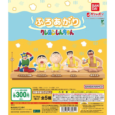 【现货】日本万代 BANDAI 蜡笔小新咸蛋超人广志澡堂桑拿摆件扭蛋