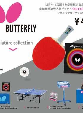日本BUTTERFLY微缩乒乓球桌扭蛋