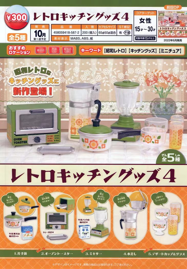 日本epoch昭和时代家庭电器扭蛋