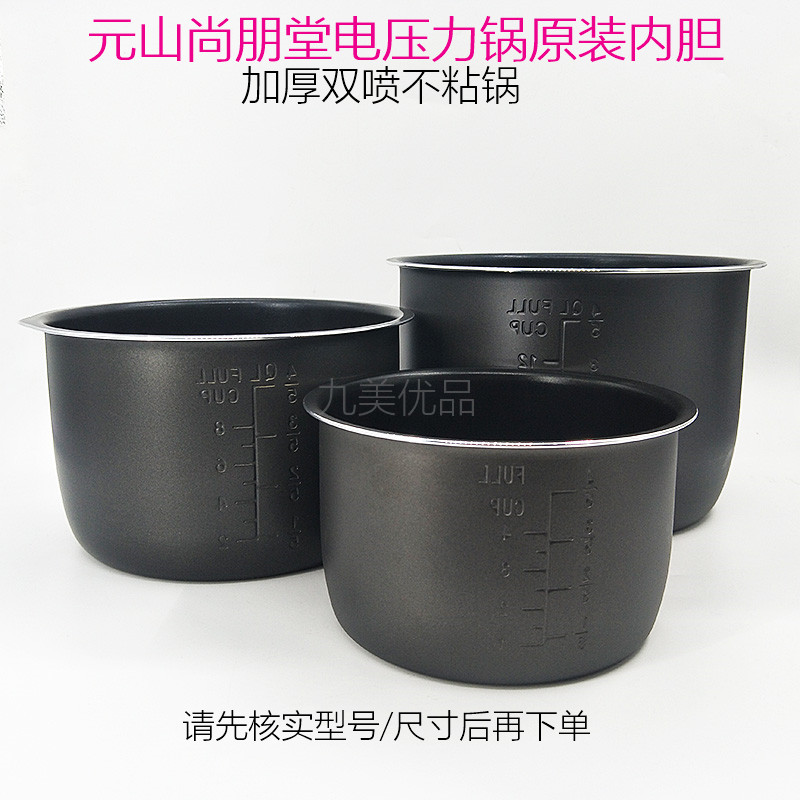 尚朋堂电压力锅内胆YS-PC4001 5002G 6003G 5005G不粘4 5 6 8L胆
