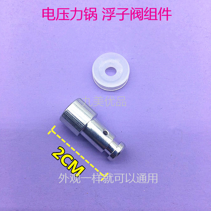 尚朋堂高压电压力锅止开阀芯配件电饭煲安全皮圈上盖通用浮子阀胶