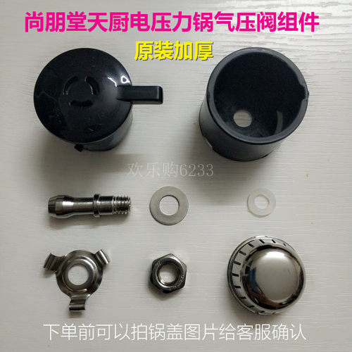 尚朋堂天厨电压力锅气压阀SC-1247C/SC-1248A/ 1248E排气阀出气阀