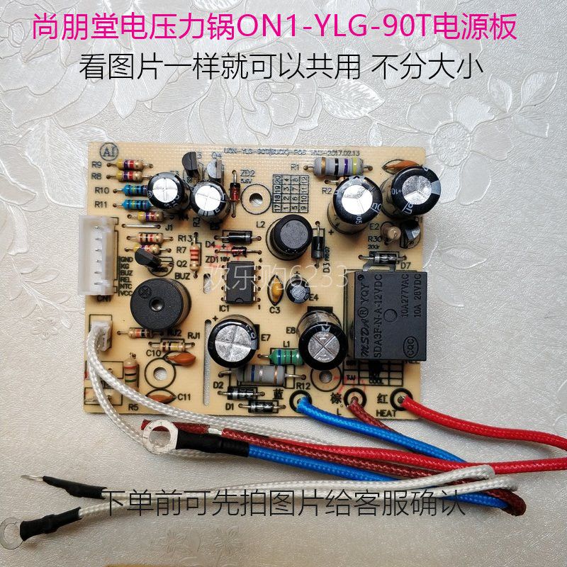尚朋堂电压力锅配件5L 6升通用电源板 电路板 主板线路板原装配件