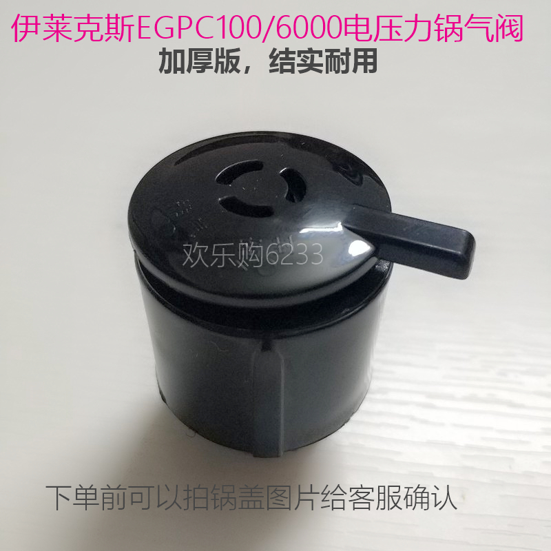 Electrolux-伊莱克斯EGPC100限压阀安全阀泄压阀气压阀EPC6000