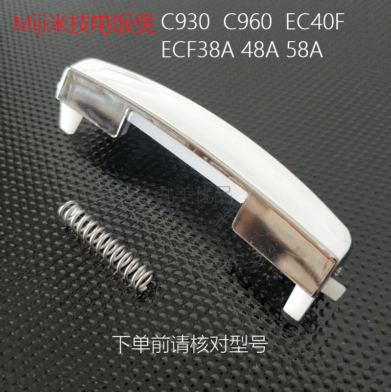 米技Miji电饭煲上盖开关ECM48A  ECG-104L  EC40F开盖按钮按扣
