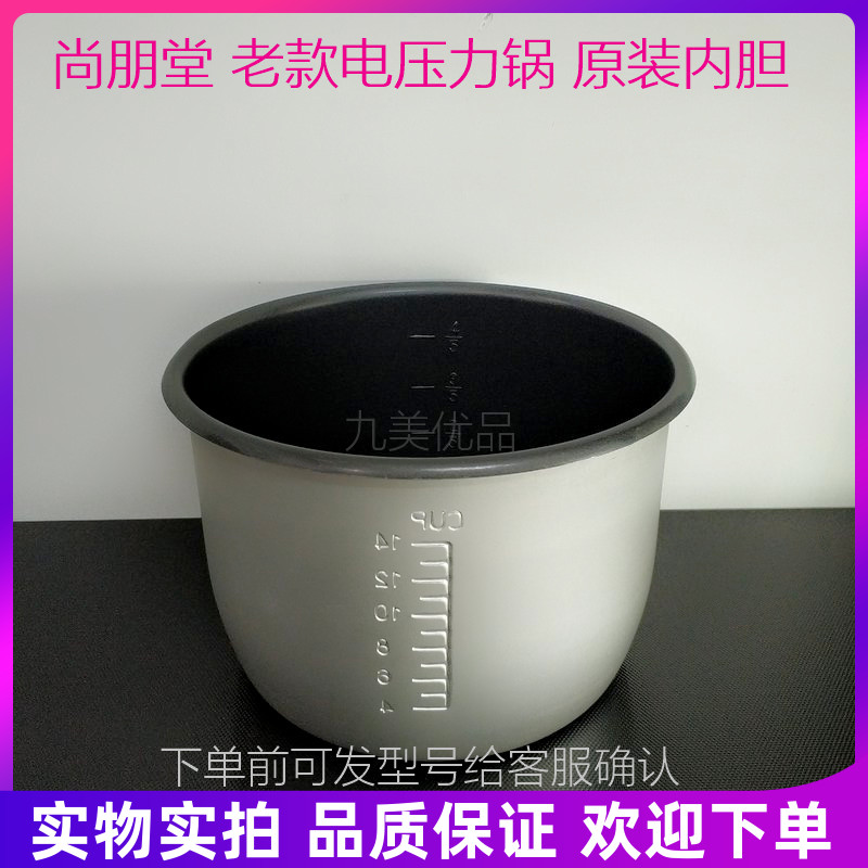 尚朋堂电压力锅sc-p601asc-1247sc-p601lp601s内胆6l内锅原装