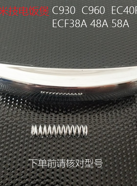 德国米技Miji电饭煲按钮开关C930/C960开盖按钮按扣送弹簧原装件