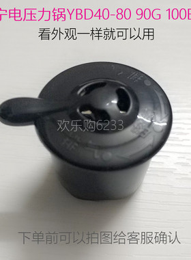 欧宁电压力锅气压阀YBD40-80 90G 100B13原装限压阀排气阀安全阀