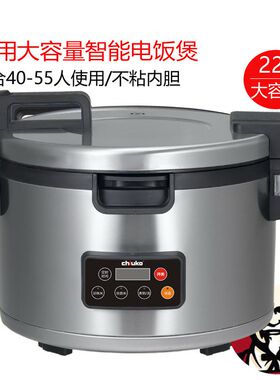 chiuko超固商用CR-2201E大容量18l22l电饭煲电饭锅煮粥汤锅1801E