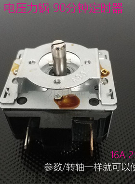 原装尚朋堂电压力锅定时器 P401A /P501S/ P601机械90分DKJ-Y开关