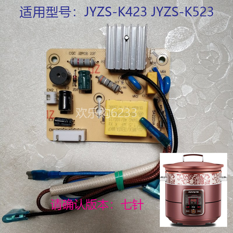 九阳电炖锅紫砂汤煲JYZS-K523 JYZS-K423主板 电源板 电路板配件