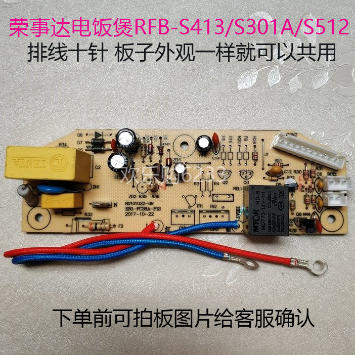 荣事达电饭煲RFB-S413电源板RFB-S30A主板线路FC38A-P12电路板