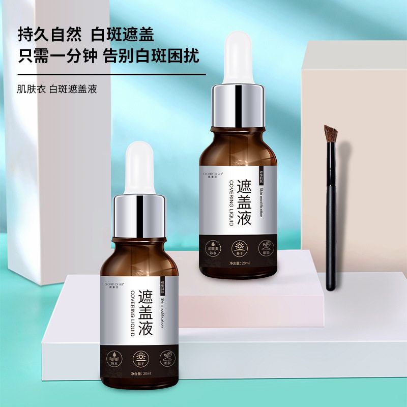 遮盖白变黄白斑遮盖衣皮肤肤色皮肤液使遮瑕液防水白斑肌肤遮盖膏