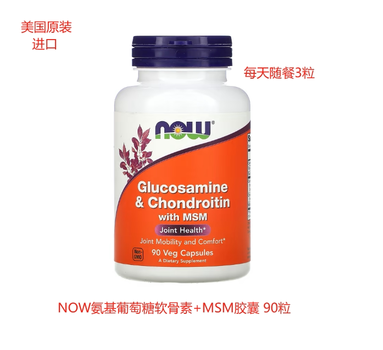 美国原装进口 诺奥/NOWFOOD 氨基葡萄糖软骨素+MSM 90粒 促进关节
