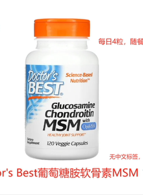 Doctor's Best,葡萄糖胺软骨素 MSM，含 OptiMSM，120 粒素食胶囊