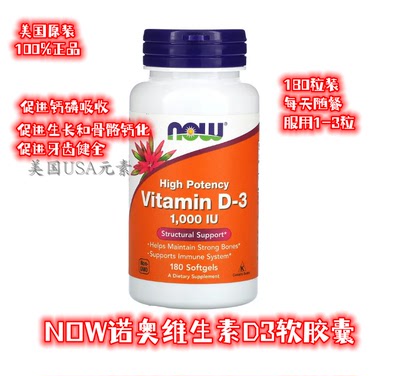 美国原装正品D3诺奥强化骨胳