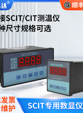 SCIT08ASCIT08B红外控制仪SCIT专用数显仪表温度计分离式温控仪表