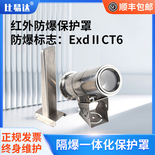 FJ-BHZFB防爆保护罩隔爆一体化保护罩
